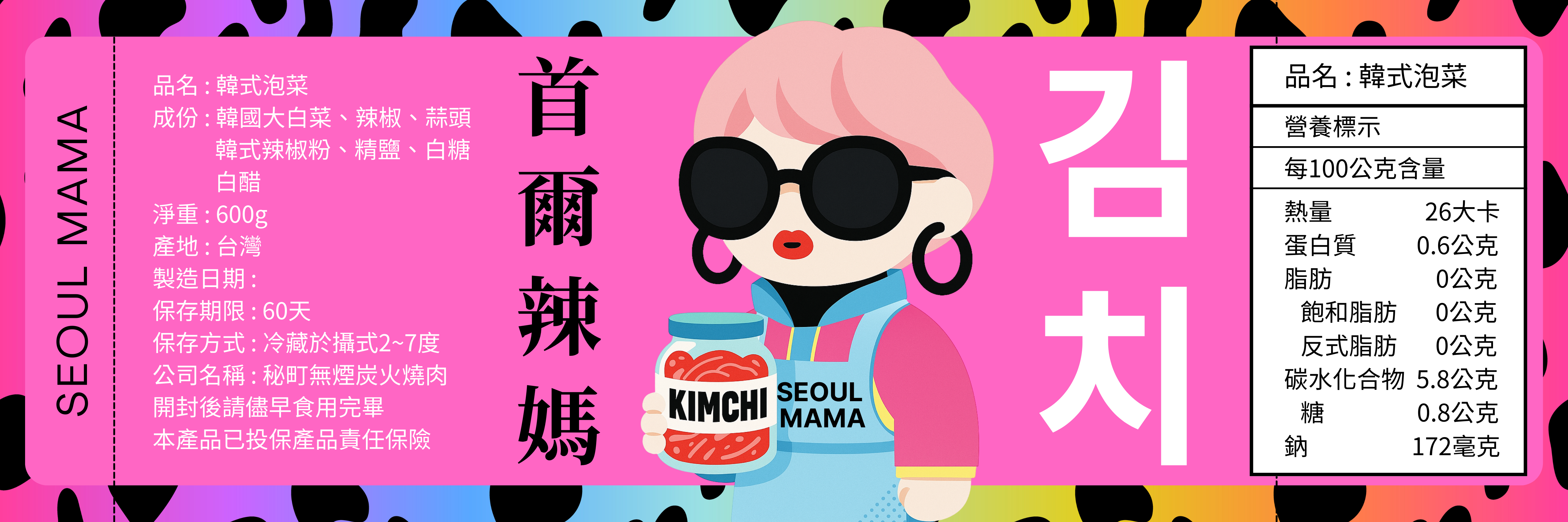 品牌樣本 01|韓式泡菜包裝視覺