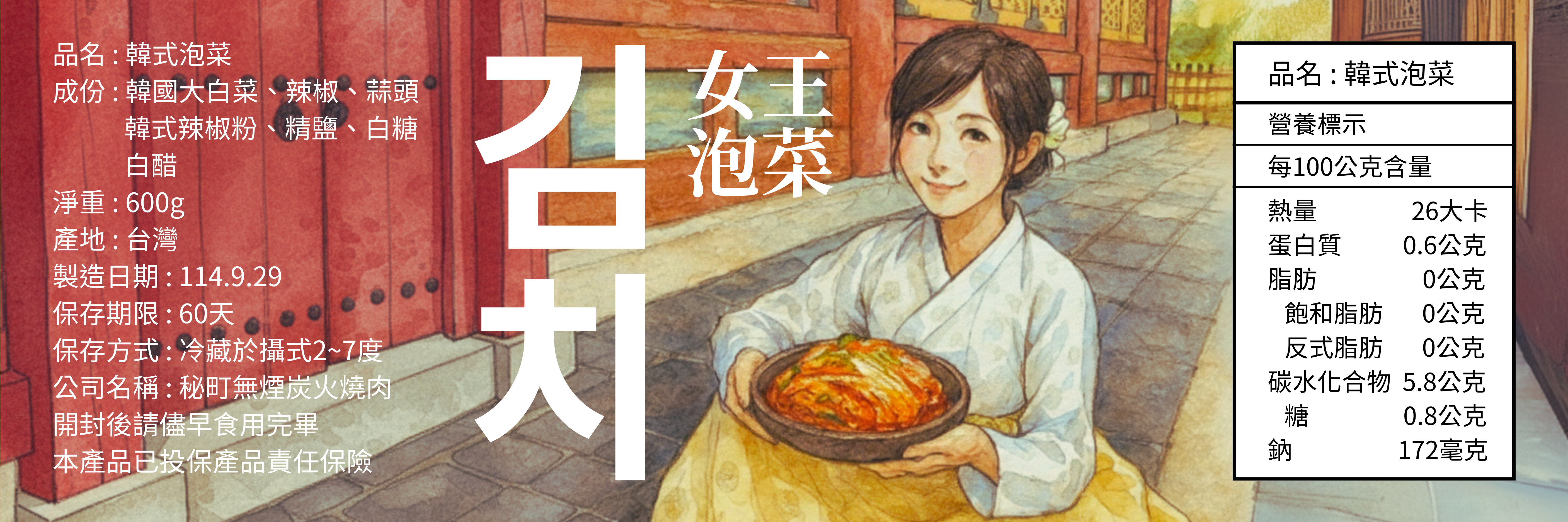 品牌樣本 04|首爾媽韓式泡菜